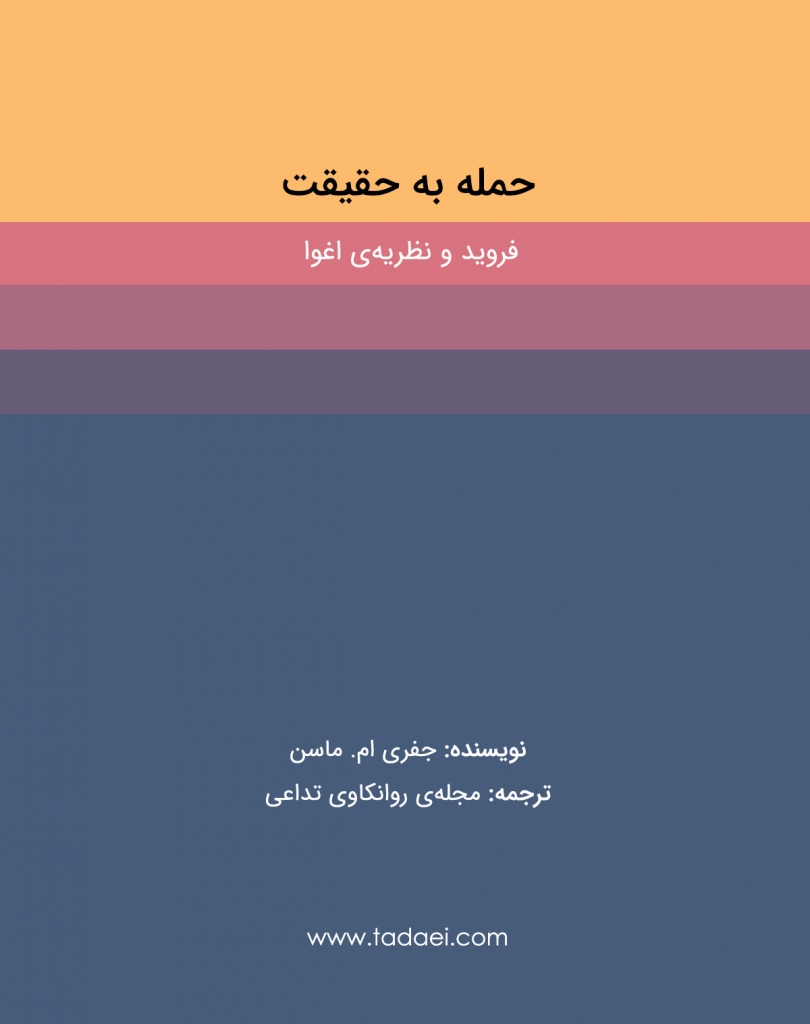 تئوری اغوا