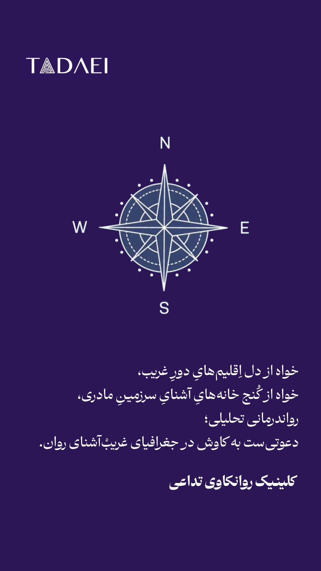 کلینیک روانکاوی تداعی
