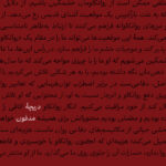 خشم نسبت به روانکاو