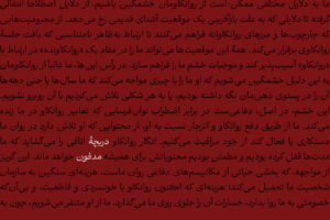 خشم نسبت به روانکاو