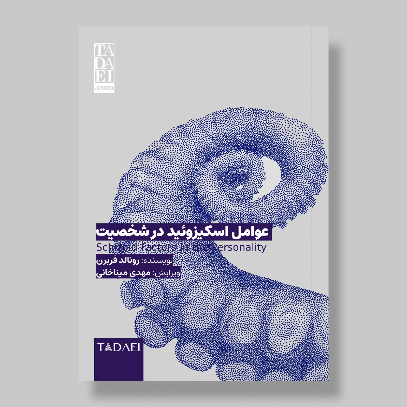 مقالهٔ «عوامل اسکیزوئید در شخصیت»