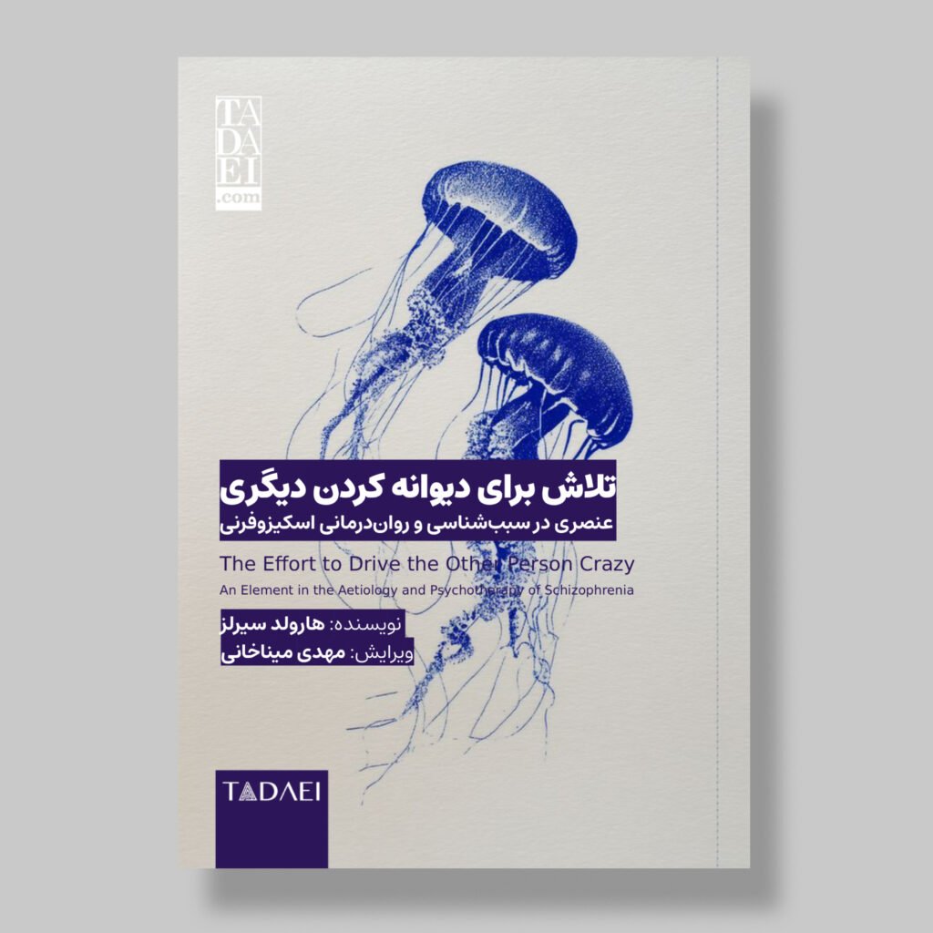 اسکیزوفرنی