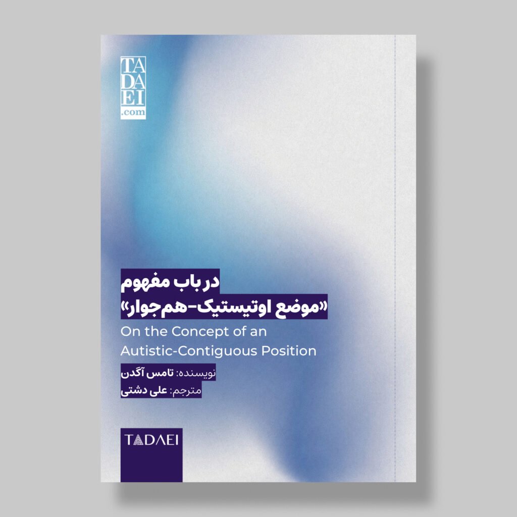 موضع اوتیستیک-هم‌جوار