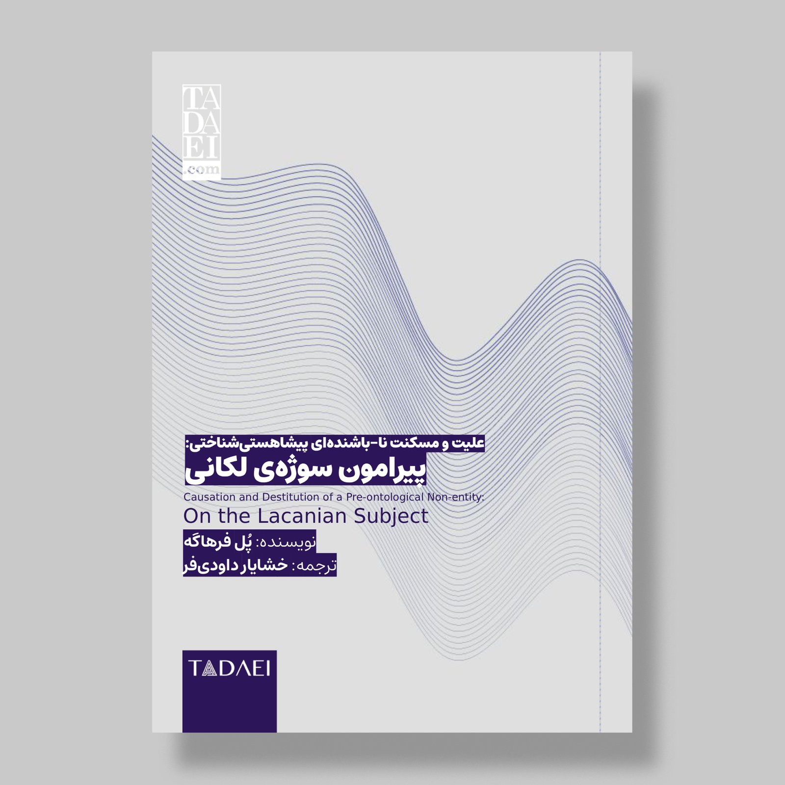 مقالهٔ «علیت و مسکنت نا-باشندهای پیشاهستیشناختی: پیرامون سوژهی لکانی»