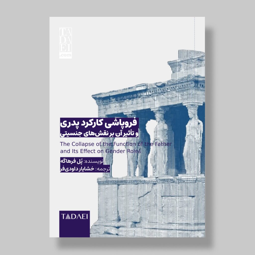 کارکرد پدری