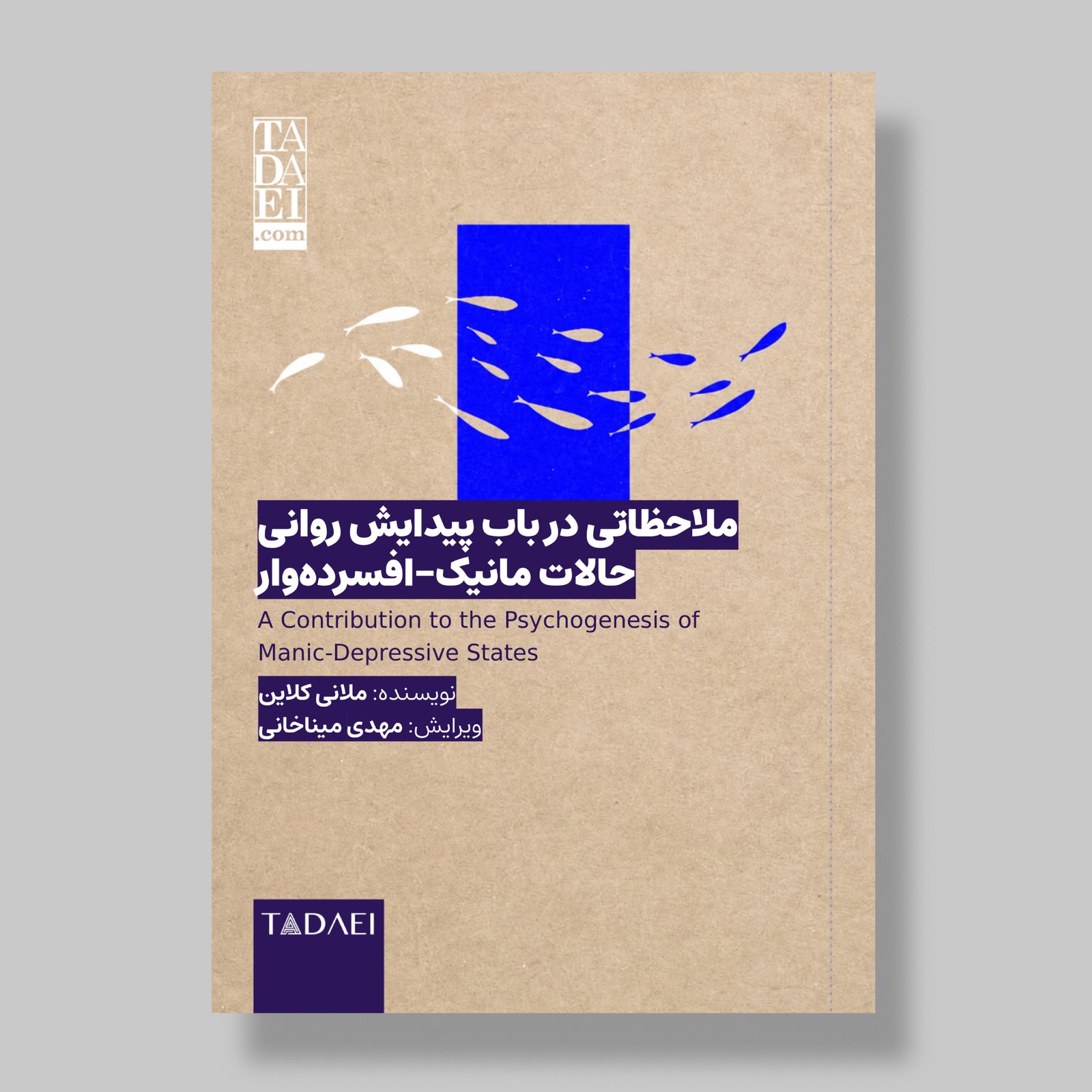 مقالهٔ «ملاحظاتی در باب پیدایش روانی حالات مانیک-افسردهوار» | ملانی کلاین